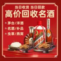 吴忠市盐池烟酒回收:茅台酒,酒瓶,洋酒,名酒,冬虫夏草,老酒,吴忠市盐池跃国烟酒经营部