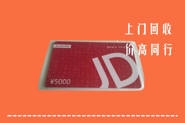 高价求购：吴忠市盐池回收京东卡